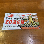 北海道らーめん 味源 - 