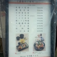 割烹 とよだ - ランチメニューの看板