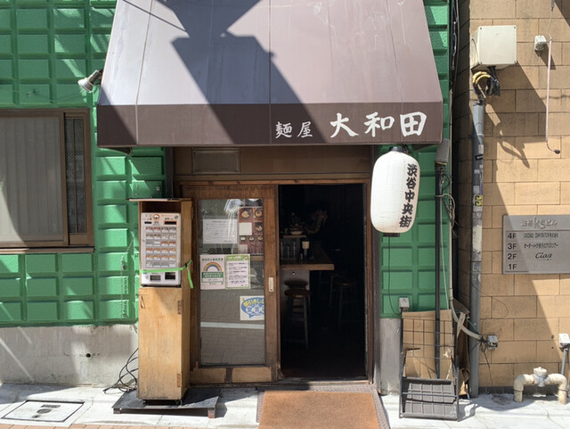 麺屋 大和田 渋谷 ラーメン 食べログ