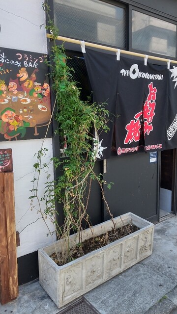 The Okonomiyaki フラミンゴ 江古田 お好み焼き 食べログ