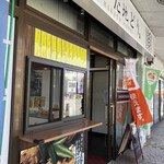 福栄のから揚げ - 