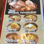 麺場 田所商店 - 北海道味噌メニュー