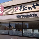 Matsunoya - 