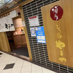 Hakata Motsunabe Yamaya - 相変わらずの人気店です