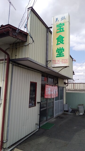 宝食堂 - 水沢（ラーメン）の写真