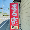 Maru Sou Ramen - 