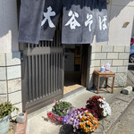 大谷そば - 