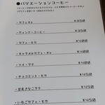 cafe & bar 千葉珈琲 - バリエーションコーヒー　2020/08