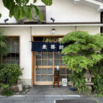 並木藪蕎麦 - 粋な店構え。