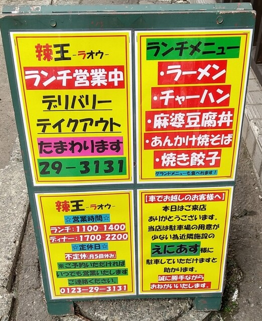 辣王 ラオウ 恵庭 ジンギスカン ネット予約可 食べログ 辣王 ラオウ 恵庭 ジンギスカン ネット予約可 食べログ