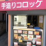 肉の上州屋 - 