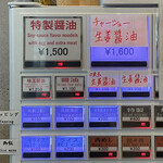 麺処 ほん田 - 券売機