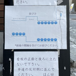 麺処 ほん田 - 並び方