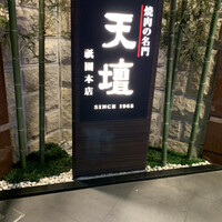 天壇  祇園本店 - 