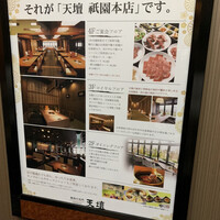 天壇  祇園本店 - 