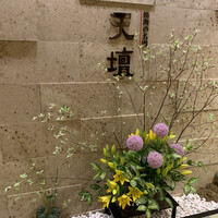 天壇  祇園本店 - 