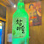 焼く鳥 射場本 - 