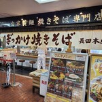 長田本庄軒 三宮センタープラザ店 - 