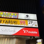 和牛をクラフトビールでたしなむ ミートマフィア - 