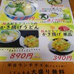 手打うどん 麦の恵 - 