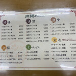 香味徳 赤碕店 - ラーメンの味は4種類