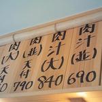 本格肉汁うどん 宙 - 