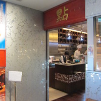 過門香 點 有楽町イトシア店 - KAMONKA 點