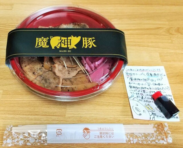 魔神豚 熊本中央店 （マジンブウ） - 九品寺交差点/豚丼 | 食べログ