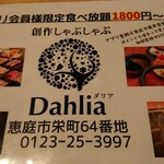 創作しゃぶしゃぶDahlia - 食べ放題コース。
            しゃぶしゃぶはしばらく食べてないなあ。