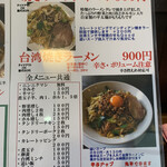 ラーメン 達磨食堂 - 
