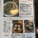 ラーメン 達磨食堂 - 