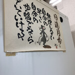 中華そば 春陽軒 - お店の方針？