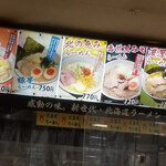 北海道らーめん とんとことん - 