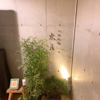 日本料理 太月 - 