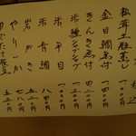 季節料理 なみき - ２０１２年９月メニュー・きんき煮付け！