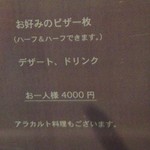 エンボカ - コース４０００円って嬉しい！