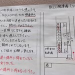 所沢 大勝軒 - 新駐車場の案内