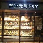 Koube Motomachi Doria - 神戸元町ドリア ハーバーランドumie店（神戸）