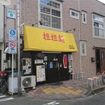 めだかタンタン - 店舗外観