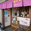 川越パターテ - 店舗外観