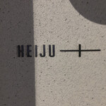 Heiju＋ - 