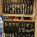 武鮨  - メニュー