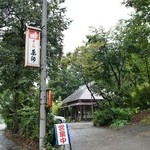 そば処 薬師 - お店様の外からの風景③です(9/21UP)