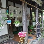 そば処 薬師 - お店様の入り口付近③です(9/21UP)