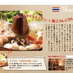 ナンファー - タイの鍋料理「タイスキ」登場！！アナタの鍋の新ジャンルに登録間違いなし！！！