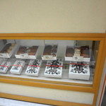 清寿軒 - 詰め合わせの一例です