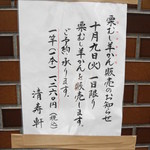 清寿軒 - 季節もの、も惹かれますね～