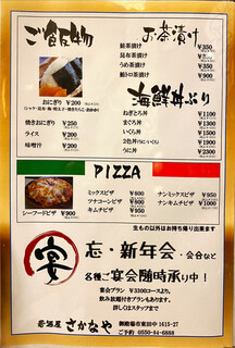 h Izakaya Sakanaya - menu 2021年4月