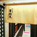 Kappou Izakaya Hanagiku - 