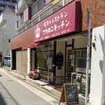 レストラン マカロニキッチン - お店外観♪